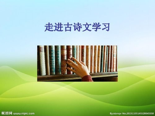 部编版九年级上册语文《岳阳楼记》公开课课件(50张)(优质版推荐)