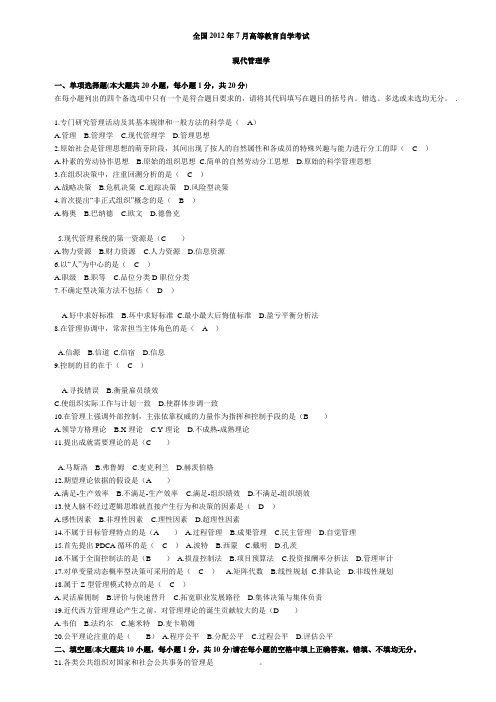 现代管理学历年考试试题