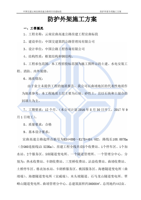 宣曲房建工程防护外架方案