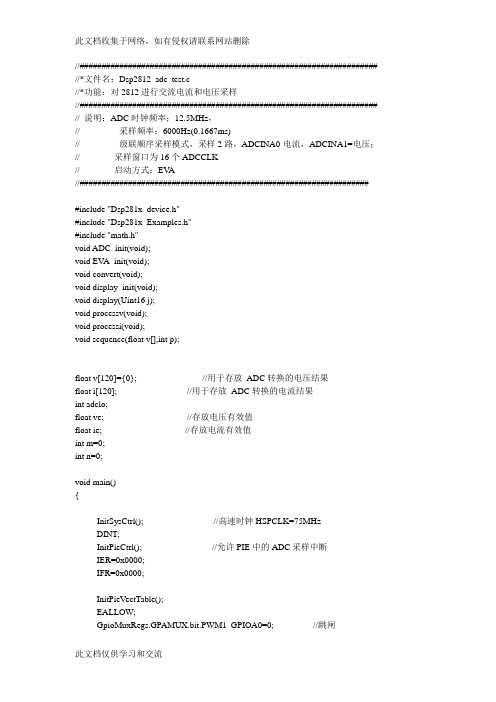 对2812进行交流电流和电压采样程序教程文件