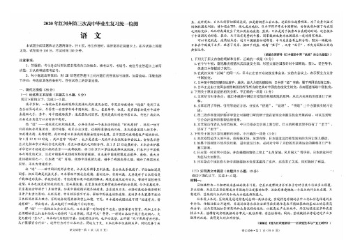 2020年红河州第三次高中毕业生复习统一检测语文试卷(有解析)