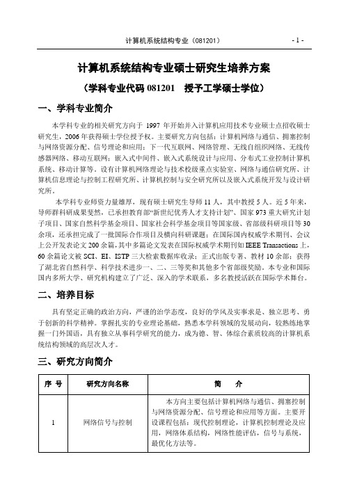 华师 计科研究生培养方案