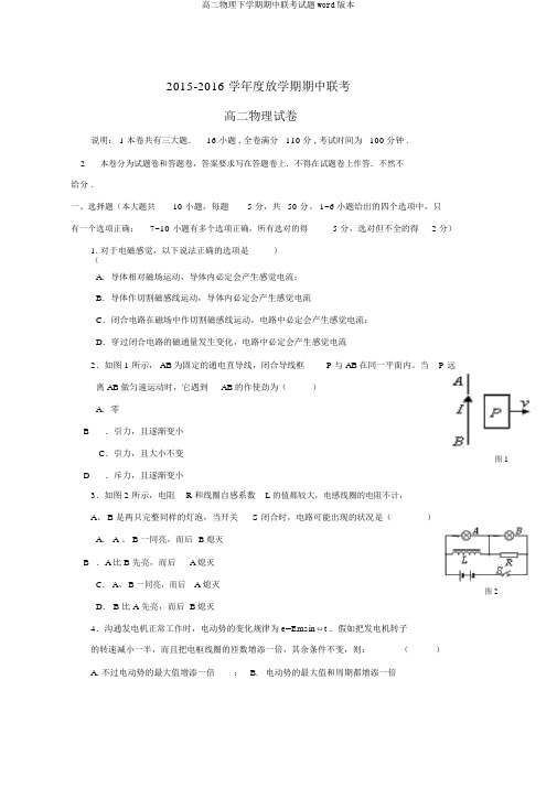 高二物理下学期期中联考试题word版本