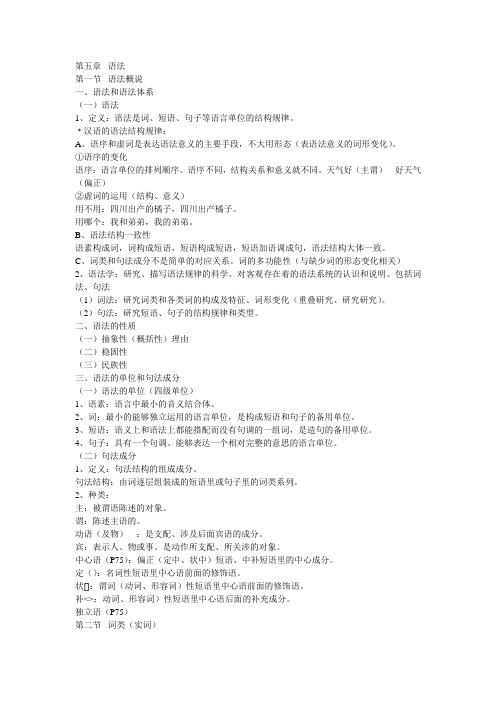 现代汉语下册总复习