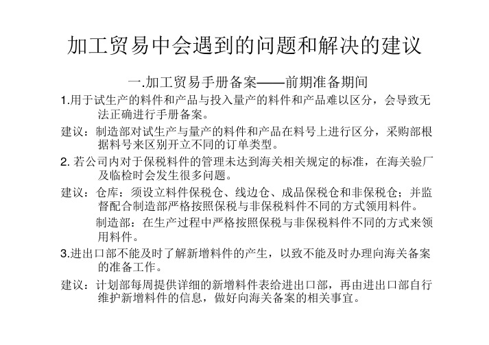 加工贸易中会遇到的问题和解决建议