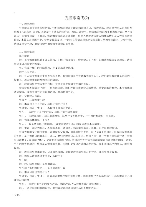鲁教版高中语文必修5孔雀东南飞(2)