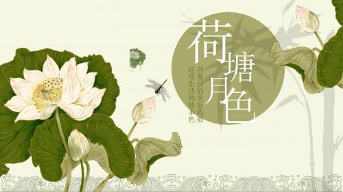 夏日清爽绿色荷花党政廉政PPT模板