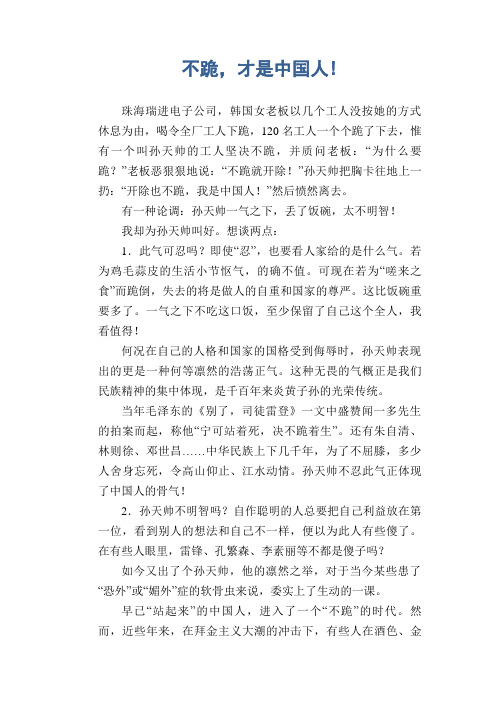 中学生优秀作文范文：不跪,才是中国人!
