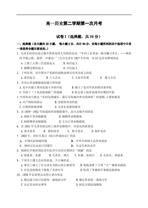 高一历史第二学期第一次月考.doc