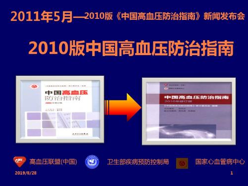 版中国高血压指南精髓-CCBppt课件