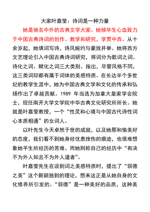大家叶嘉莹——诗词是一种力量