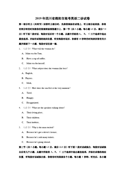 2019年四川省绵阳市高考英语二诊试卷word版  解析版