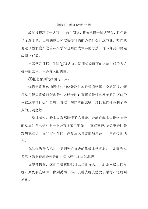 望洞庭 听课记录 评课