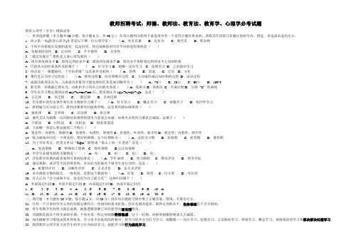 2012年全国教师招聘考试试题附答案(押题密卷)