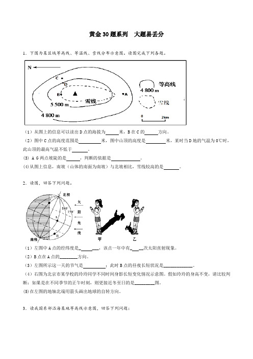 专题06 大题易丢分-2017-2018学年下学期期末复习备考七年级地理黄金30题(原卷版)