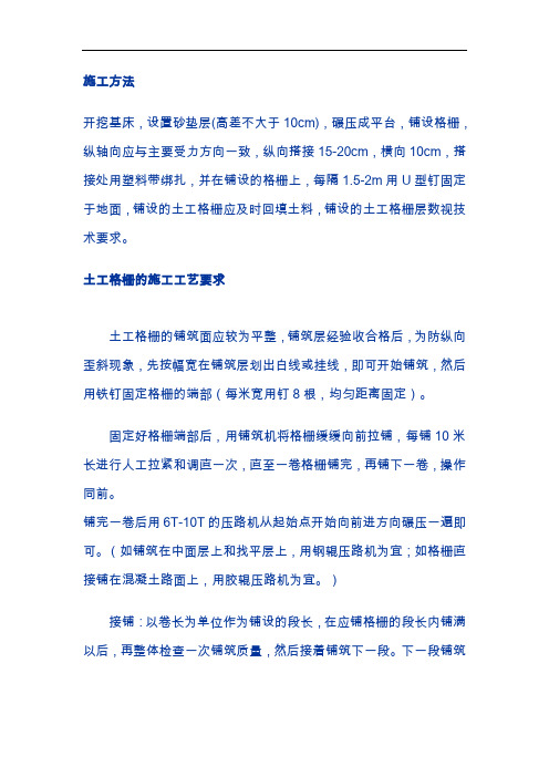 土工格栅施工方法