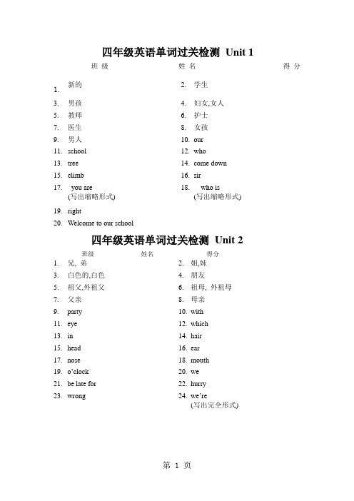 苏教牛津版英语四年级下册：单词过关检测(unit1unit2)(无答案)-精选学习文档