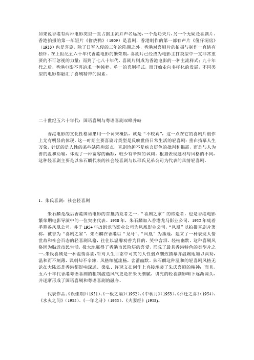 浅谈香港喜剧电影史