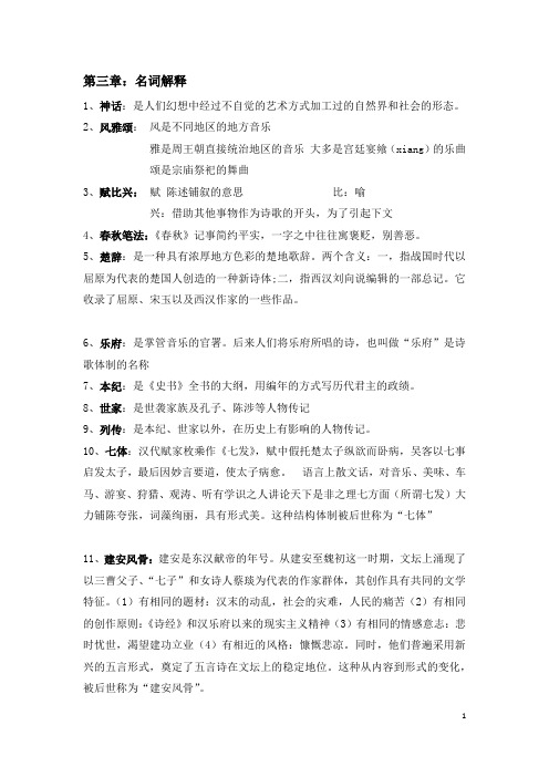 自学考试《中外文学精读》名词解释