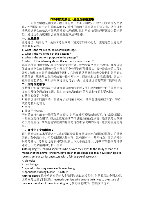 口译阅读理解五大题型及解题策略