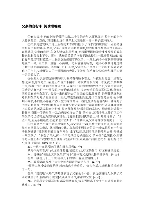 父亲的自行车 阅读附答案