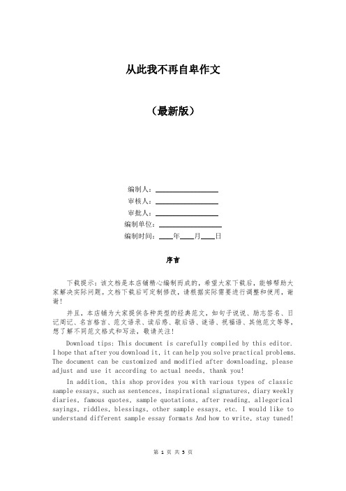 从此我不再自卑作文
