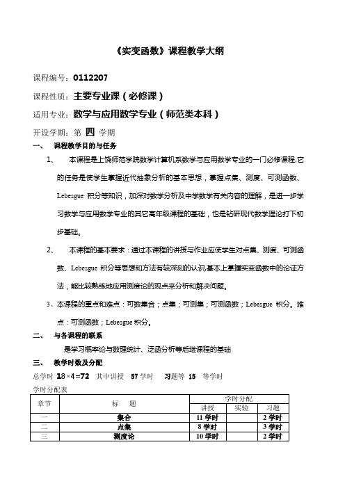 《××》课程教学大纲-上饶师范学院