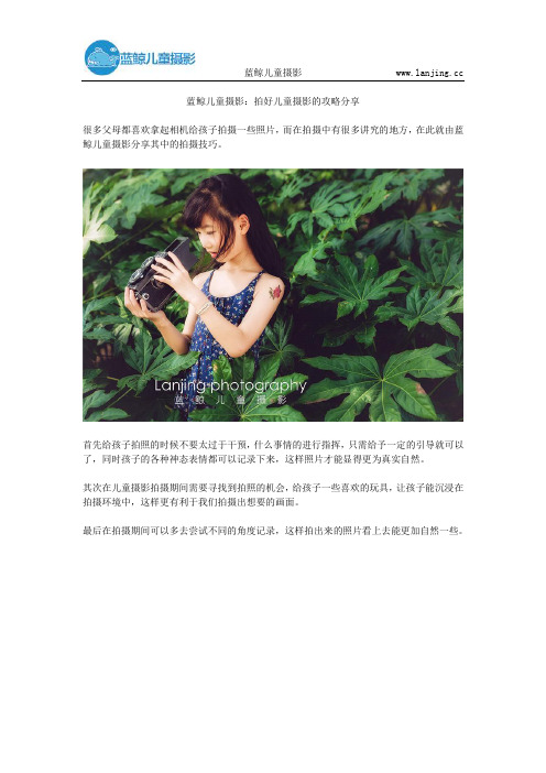 蓝鲸儿童摄影：拍好儿童摄影的攻略分享