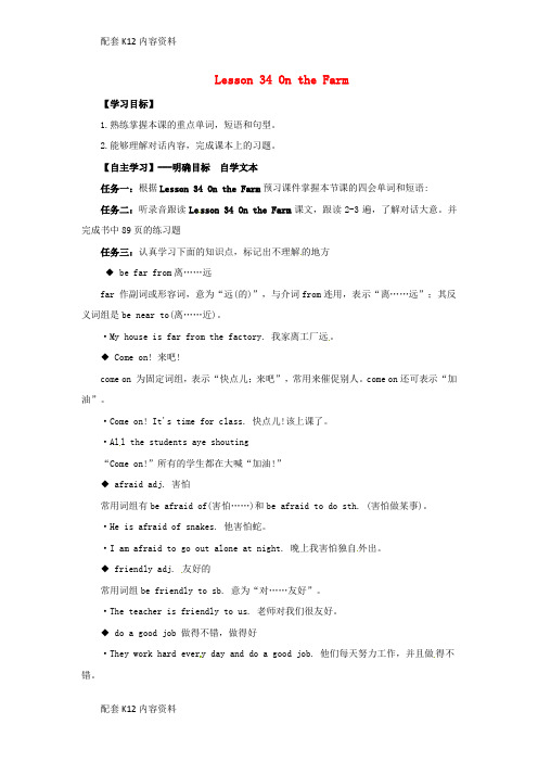 [配套K12]2018年秋季七年级英语上册 Unit 6 Let’s Go Lesson 34 On
