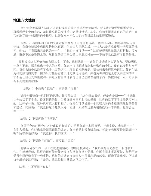 沟通八大法则