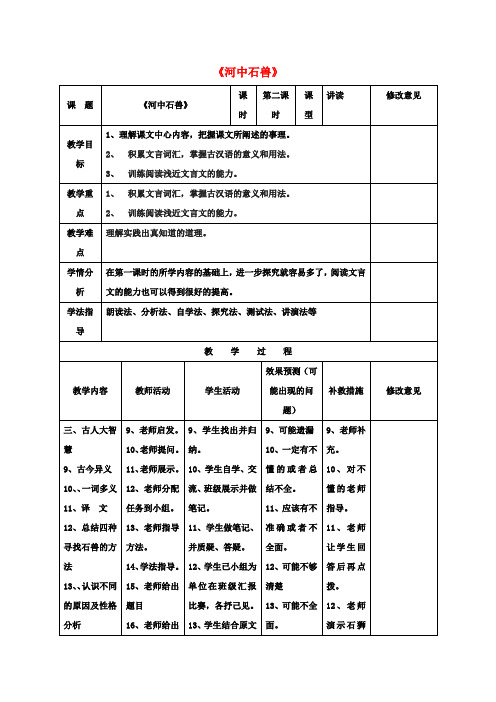 七年级语文上册25《河中石兽》教案2(新版)新人教版