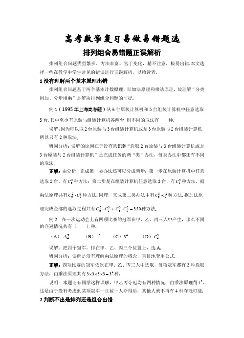 高中数学排列组合 平面向量易错题分析