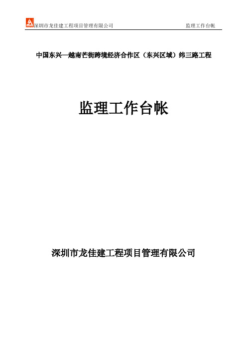 监理工作台账