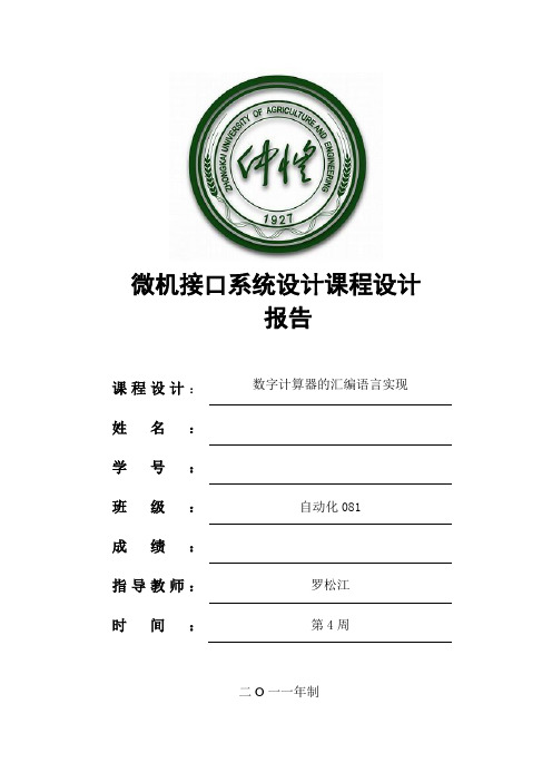 微接口课程设计报