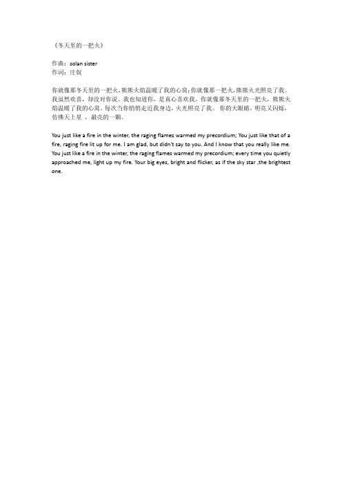 英语翻译版《冬天里的一把火》