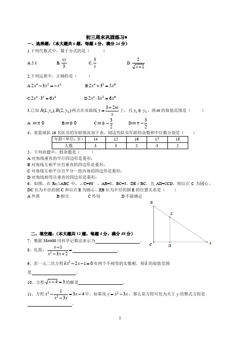 上海2014虹口三模数学