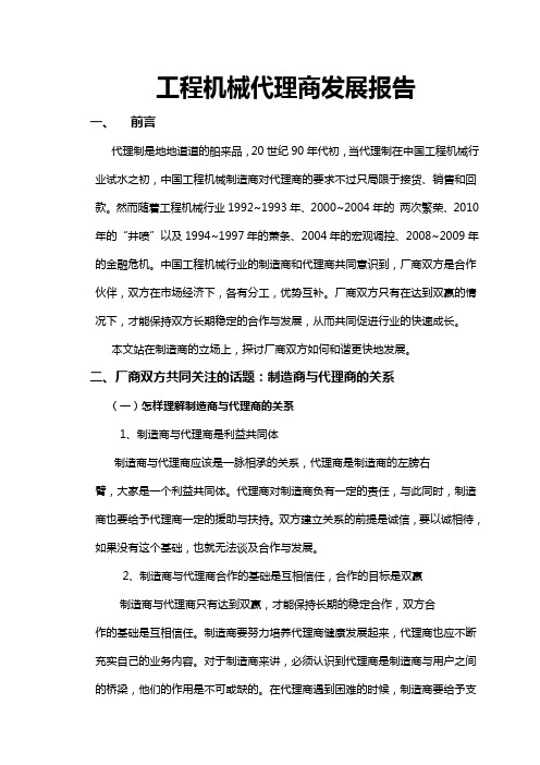 中国工程机械代理商发展报告