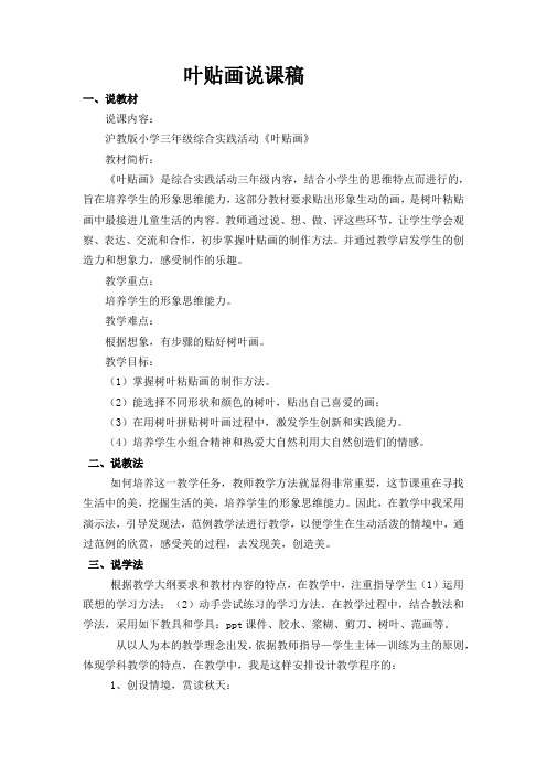 小学综合实践活动《察探究活动  15.带着问题去春游(秋游)》优质课教案_17