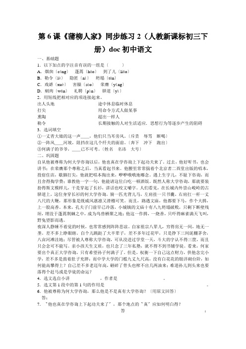第6课《蒲柳人家》同步练习2(人教新课标初三下册)doc初中语文