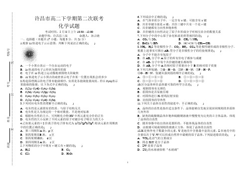 许昌市高二下学期第二次联考化学试题B4