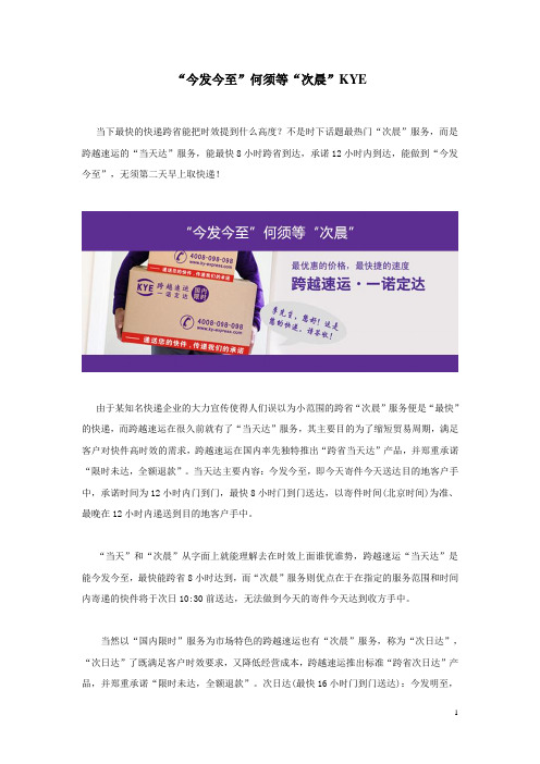 “今发今至”何须等“次晨”跨越速运