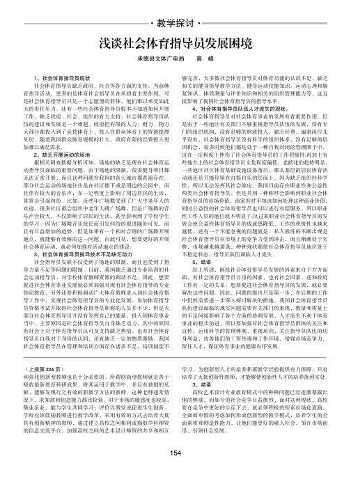 浅谈社会体育指导员发展困境