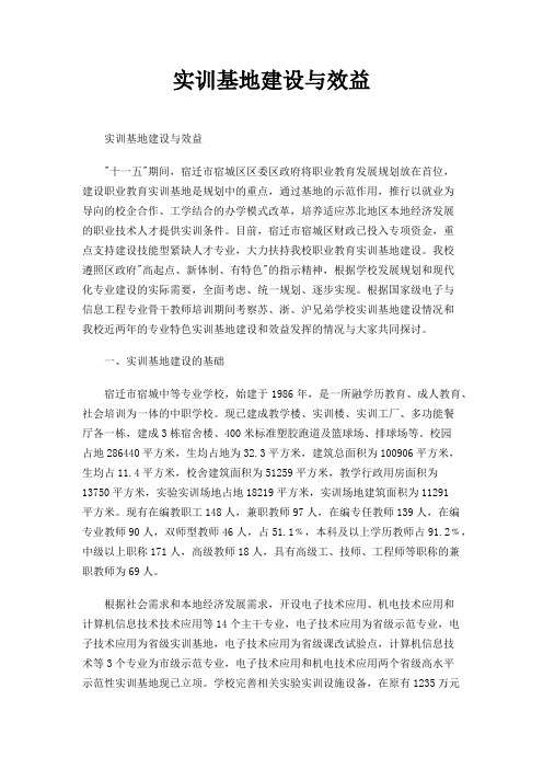 实训基地建设与效益