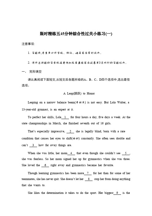 2014届高考英语二轮提优限时精练五45分钟综合性过关小练习(一)