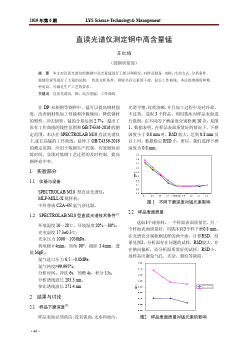 直读光谱仪测定钢中高含量锰