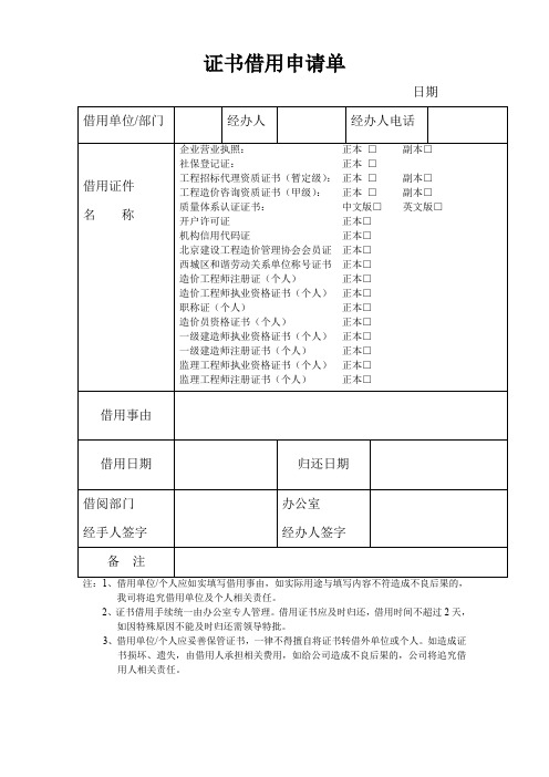 (完整word版)证书借用申请单(word文档良心出品)
