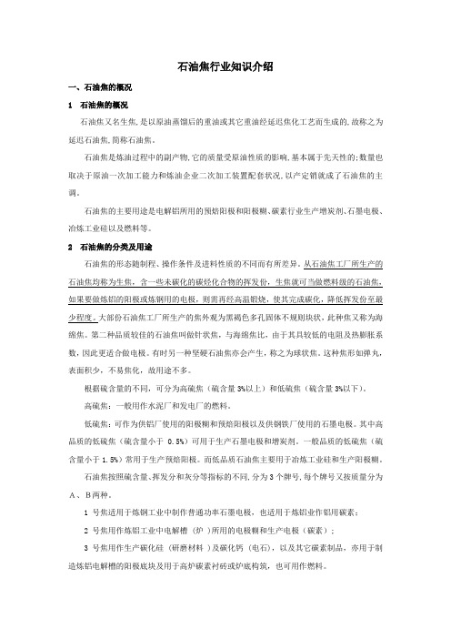 石油焦行业知识