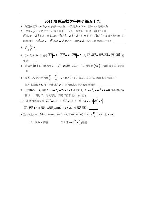 江苏省建陵高级中学高三数学午间小练 59