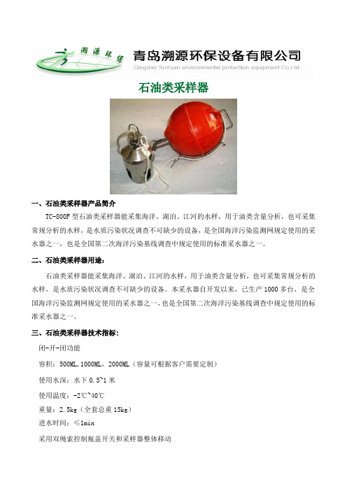 石油类采样器