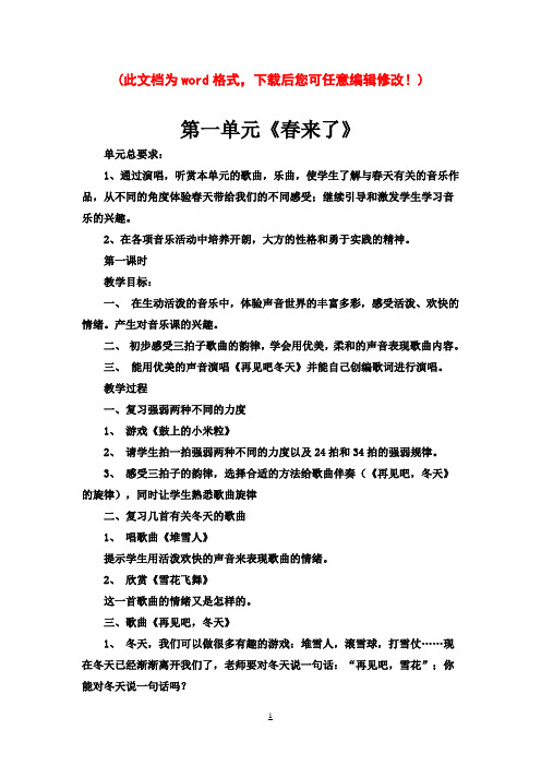 苏教版小学一年级下册音乐教案